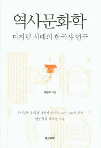 역사문화학